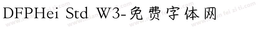 DFPHei Std W3字体转换